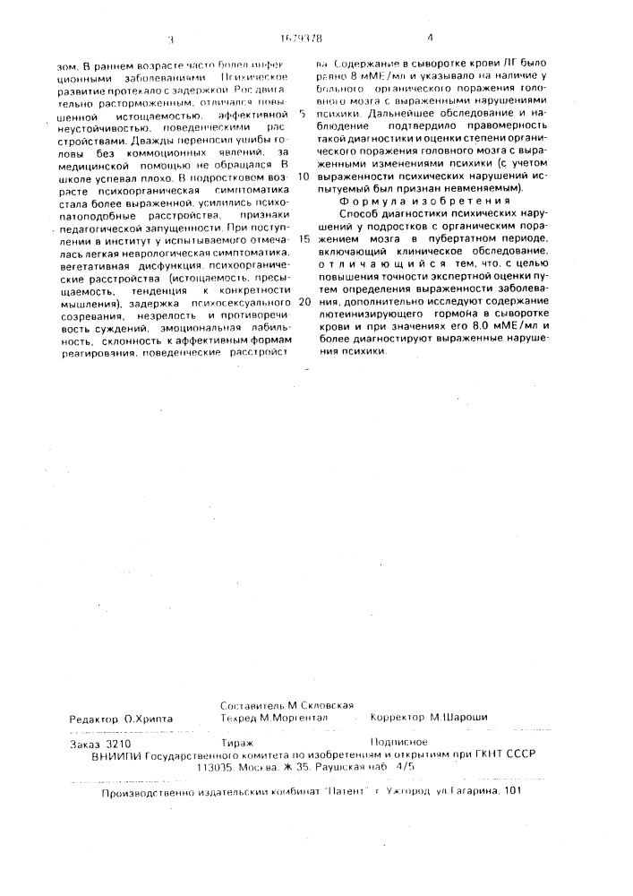 Способ диагностики психических нарушений у подростков с органическим поражением мозга в пубертантном периоде (патент 1679378)