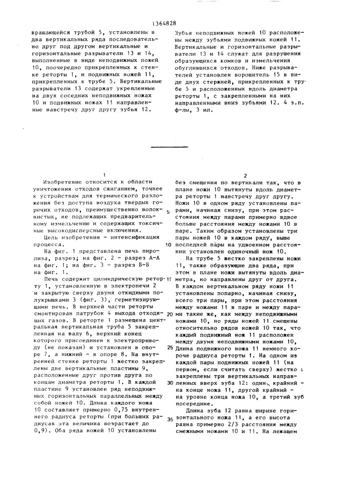 Печь для термического уничтожения твердых горючих отходов (патент 1364828)
