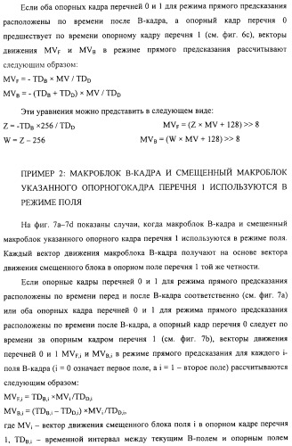 Способ определения векторов движения в режиме прямого предсказания для в-кадра (патент 2319317)