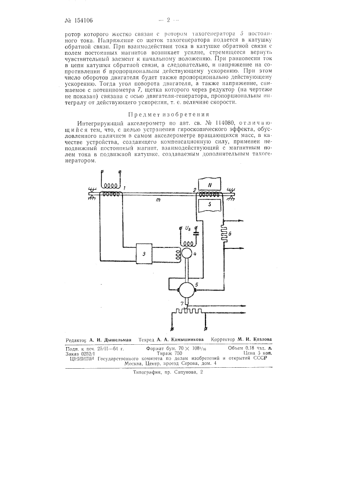 Патент ссср  154106 (патент 154106)