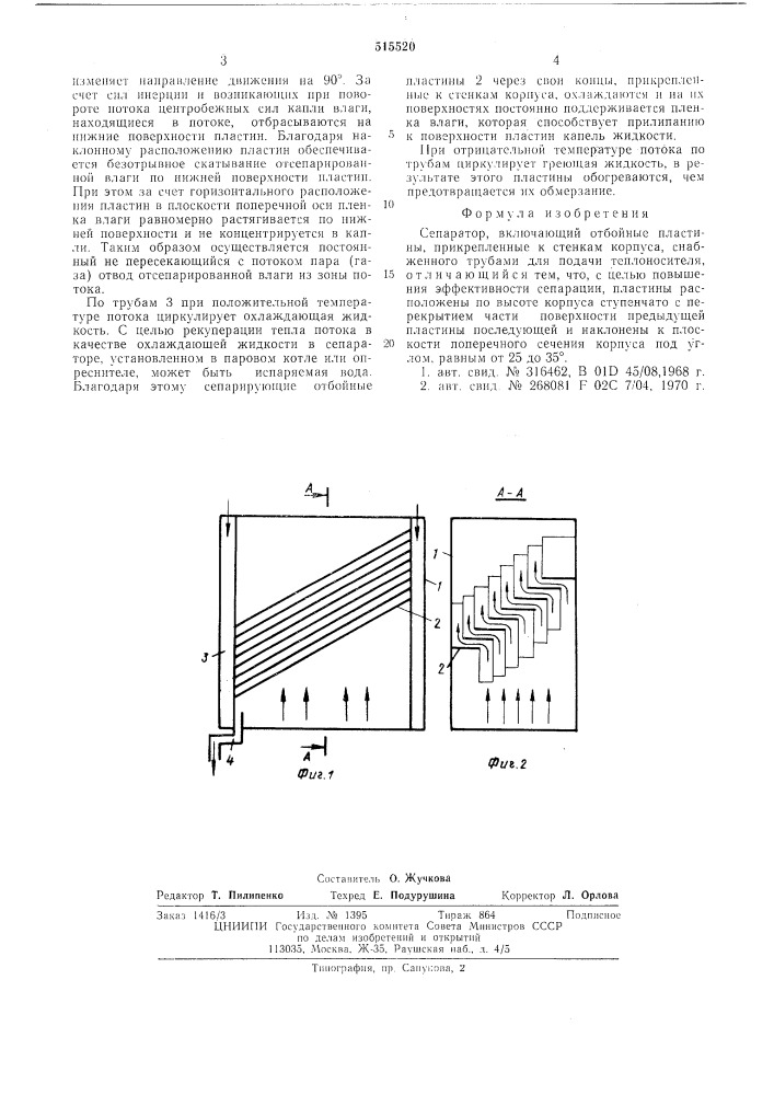 Сепаратор (патент 515520)