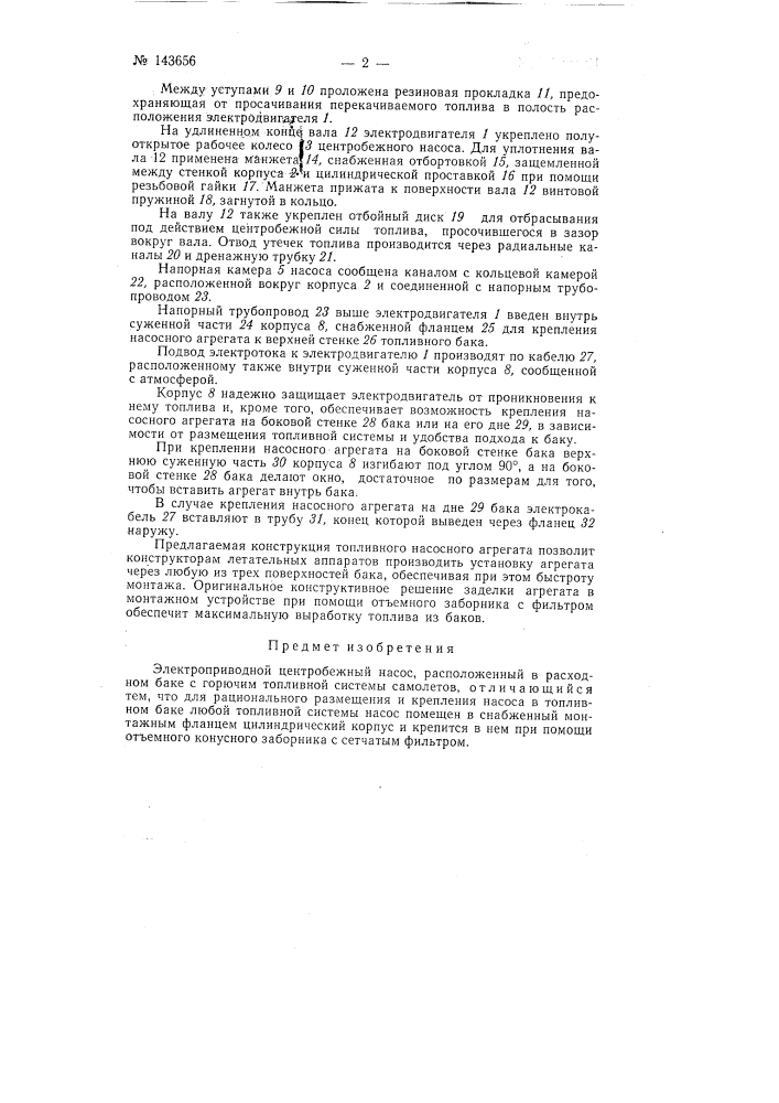 Электроприводной центробежный насос (патент 143656)