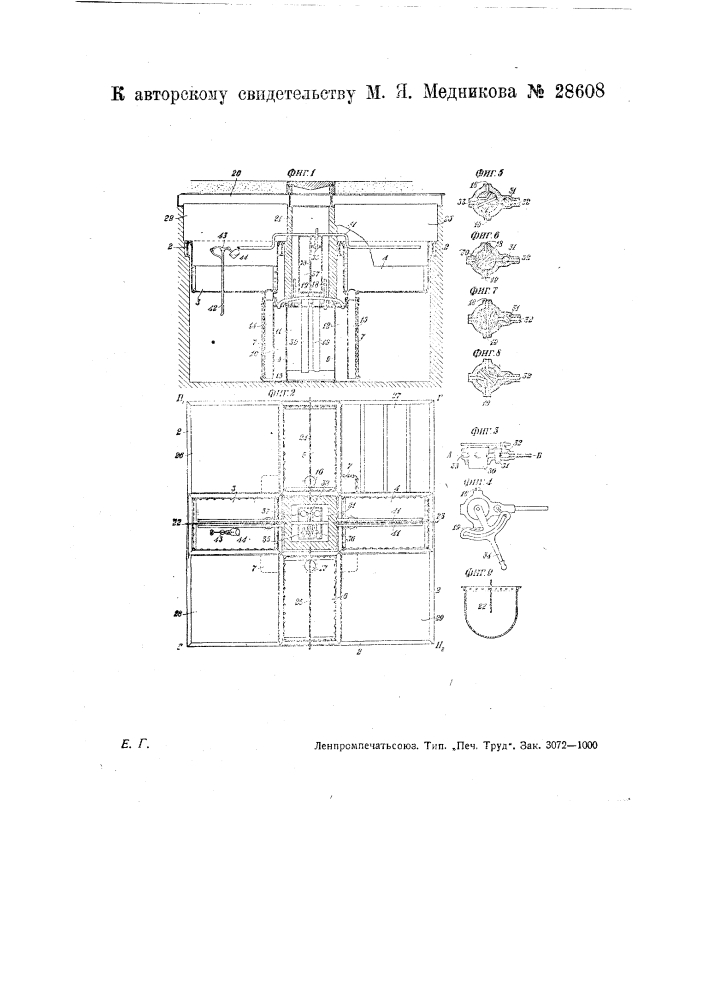 Устройство для регулирования направления газов в мартеновских печах (патент 28608)
