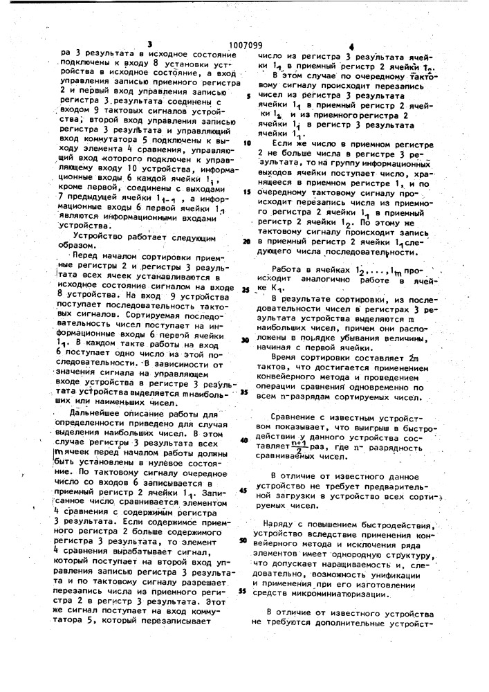 Устройство для сортировки чисел (патент 1007099)