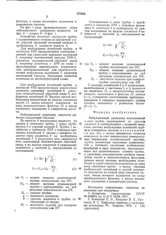 Вибрационный уровнемер (патент 777455)