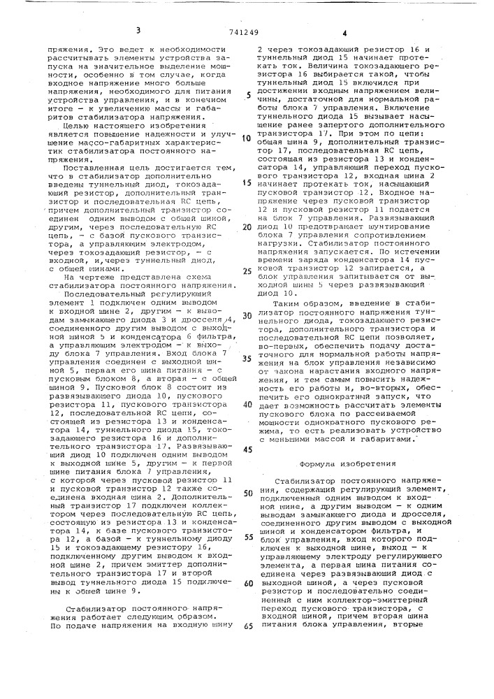 Стабилизатор постоянного напряжения (патент 741249)