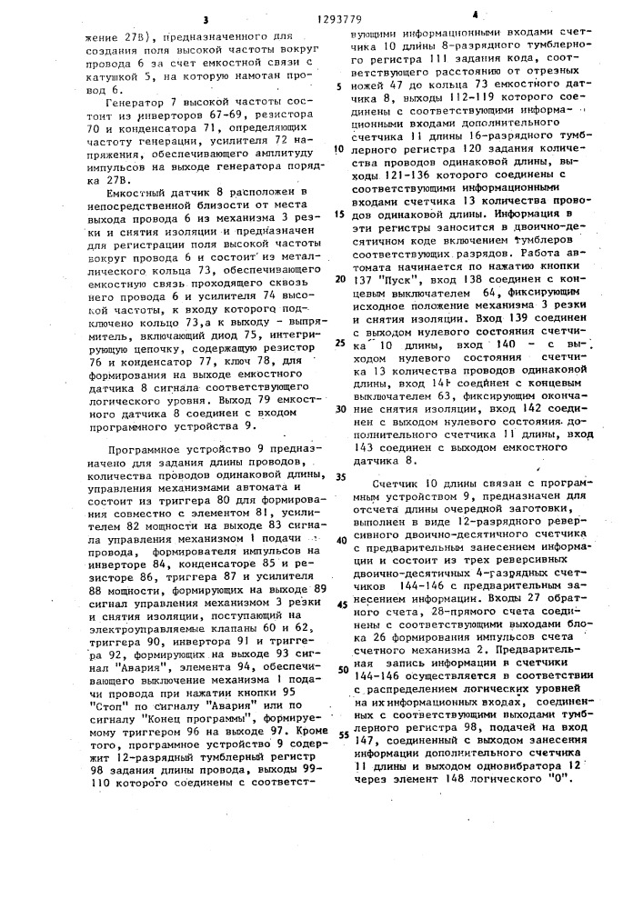 Автомат для подготовки проводов к монтажу (патент 1293779)