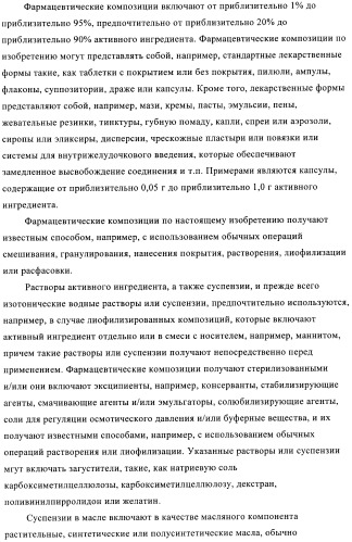 Производные 2,3,4,9-тетрагидро-1h-карбазола в качестве антагонистов рецептора crth2 (патент 2404163)