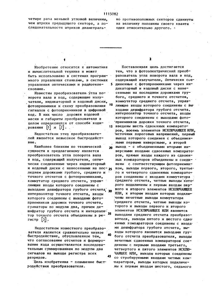 Фотоэлектрический преобразователь угла поворота вала в код (патент 1115082)