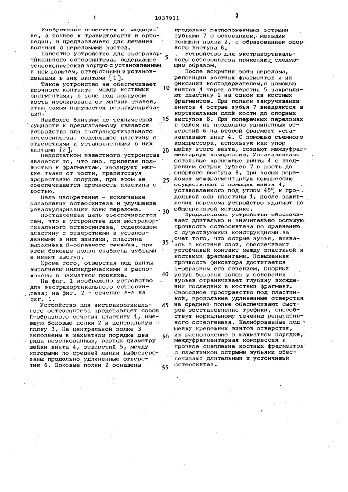 Устройство для экстракортикального остеосинтеза (патент 1037911)