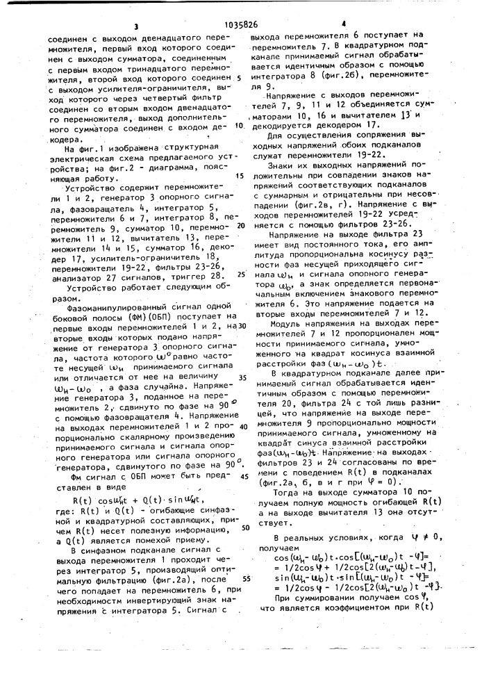 Устройство для корреляционного приема фазоманипулированных сигналов (патент 1035826)