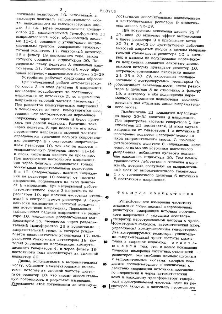 Устройство для измерения частотных отклонений проволочных резисторов (патент 518739)