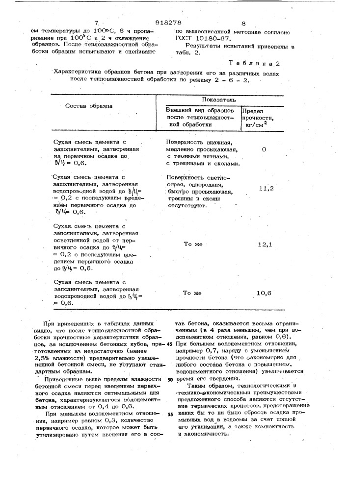 Способ обработки осадка промывных вод фильтровальных сооружений (патент 918278)