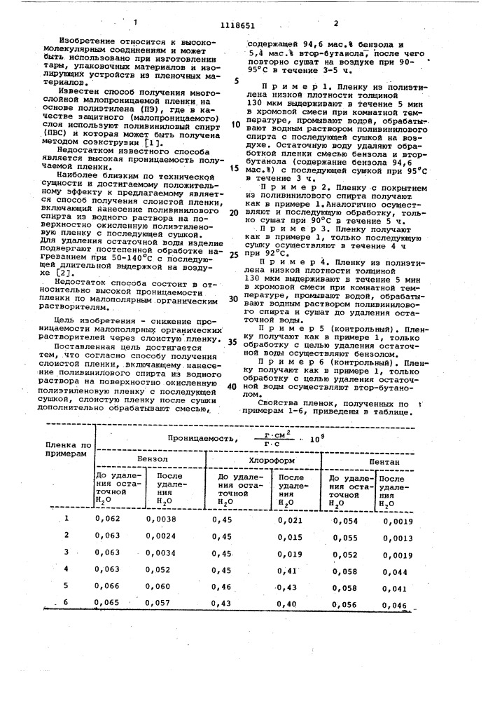 Способ получения слоистой пленки (патент 1118651)