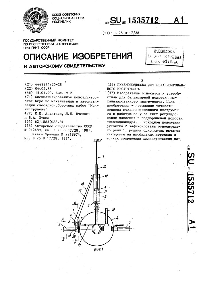 Пневмоподвеска для механизированного инструмента (патент 1535712)