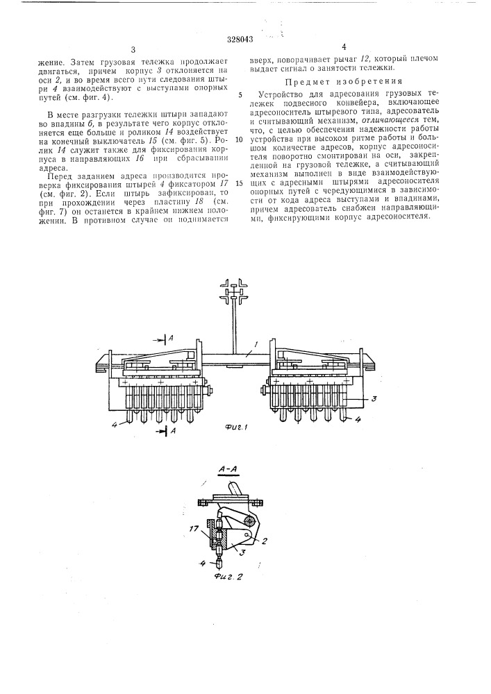 Устройство для адресования грузовых тележек подвесного конвейера (патент 328043)