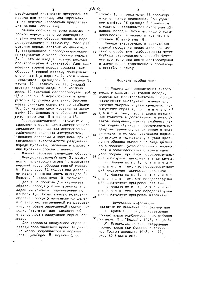 Машина для определения энергоемкости разрушения горной породы (патент 964165)