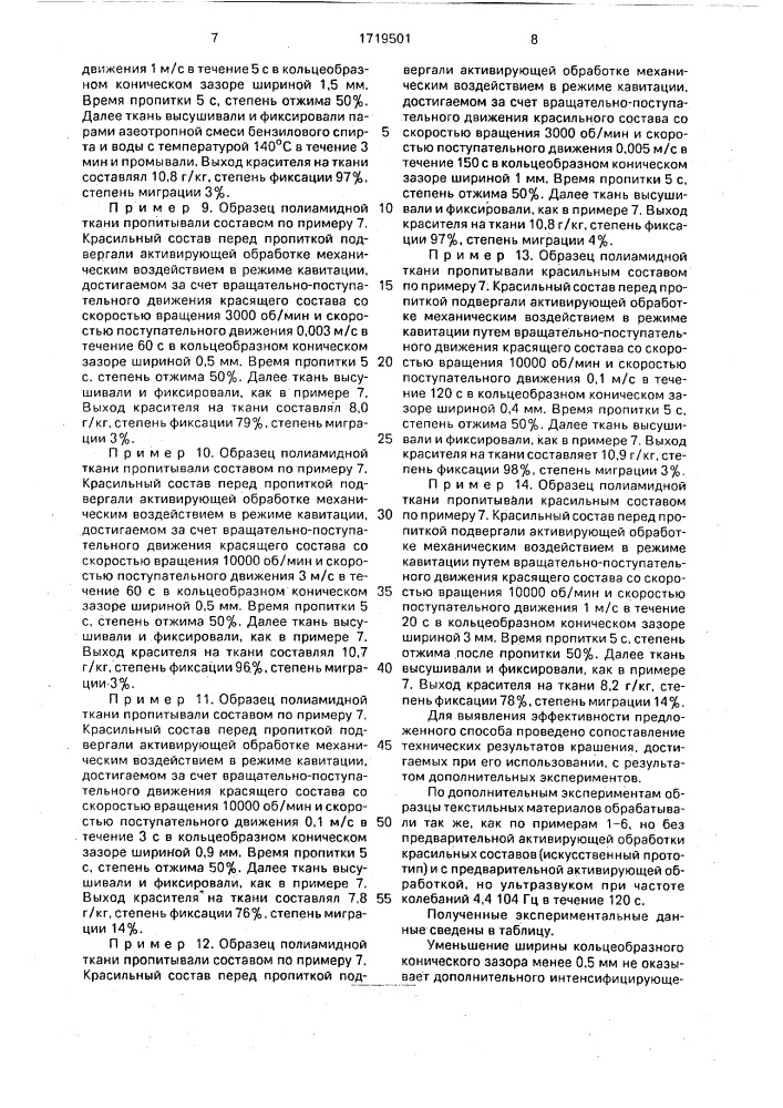 Способ крашения текстильного материала (патент 1719501)