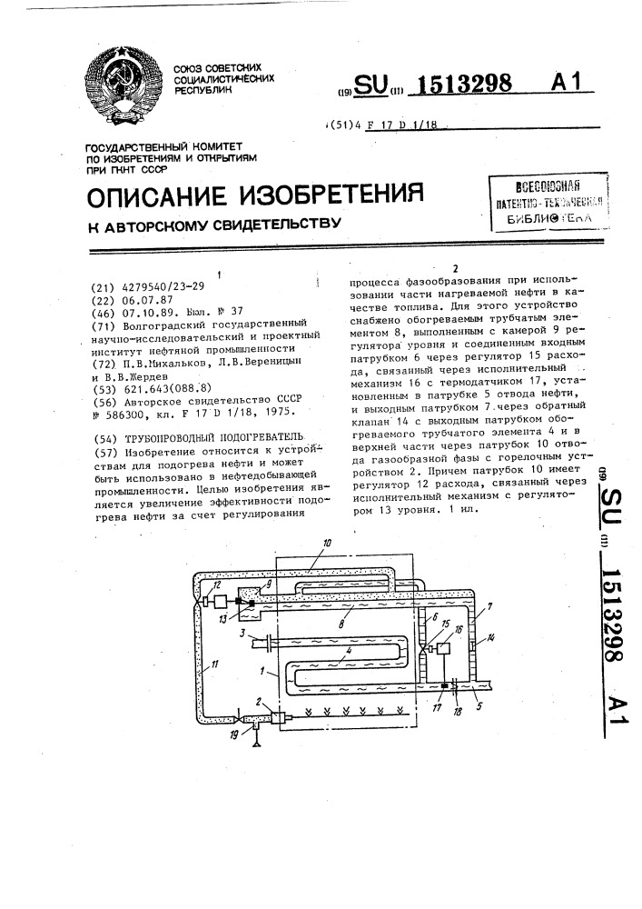 Трубопроводный подогреватель (патент 1513298)