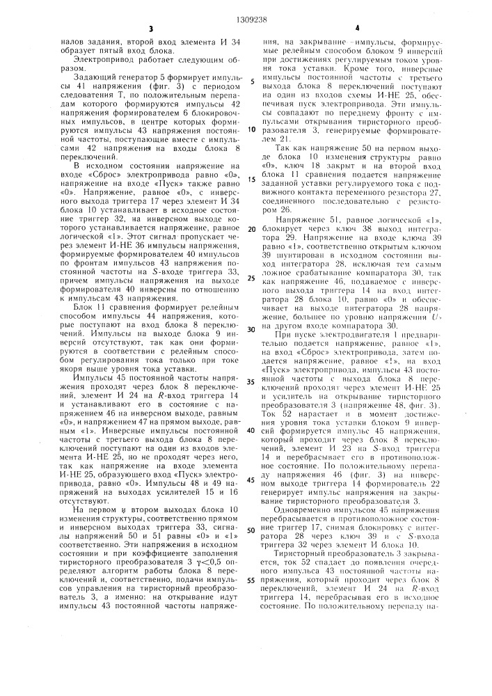 Электропривод постоянного тока (патент 1309238)