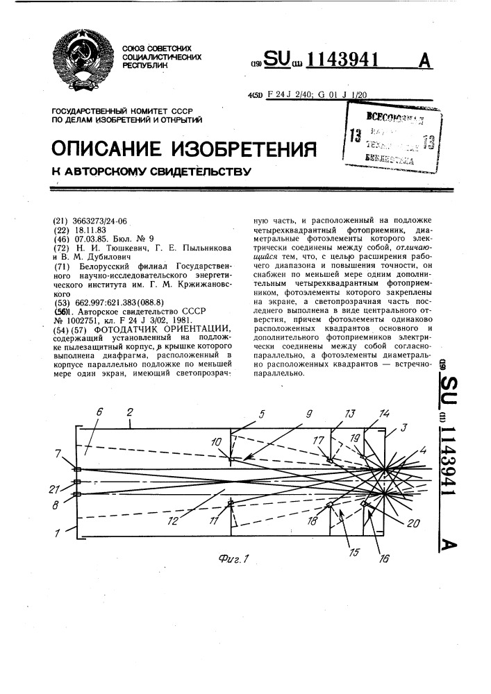 Фотодатчик ориентации (патент 1143941)