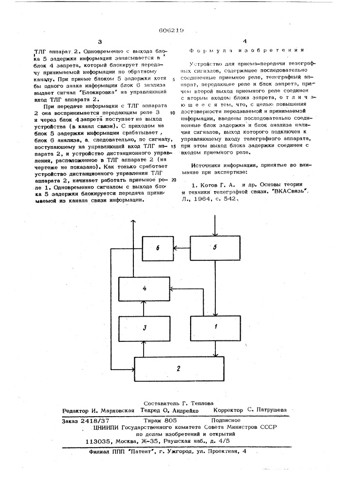 Устройство для приема-передачи телеграфных сигналов (патент 606219)
