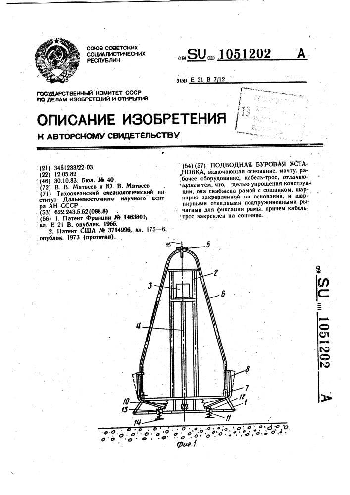 Подводная буровая установка (патент 1051202)