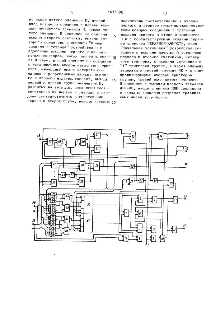 Устройство для сравнения двоичных чисел (патент 1633390)