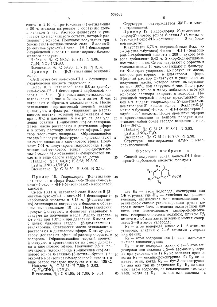 Способ получения солей 4-оксо-4н-1бензопиран-2-карбоновой кислоты (патент 539533)