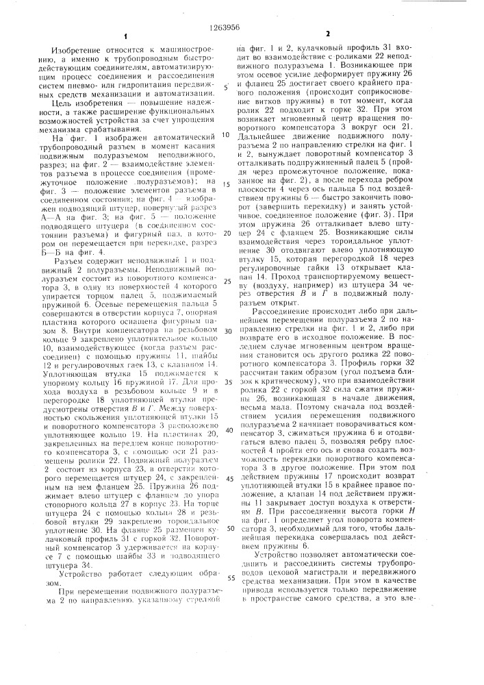 Автоматический трубопроводный разъем (патент 1263956)