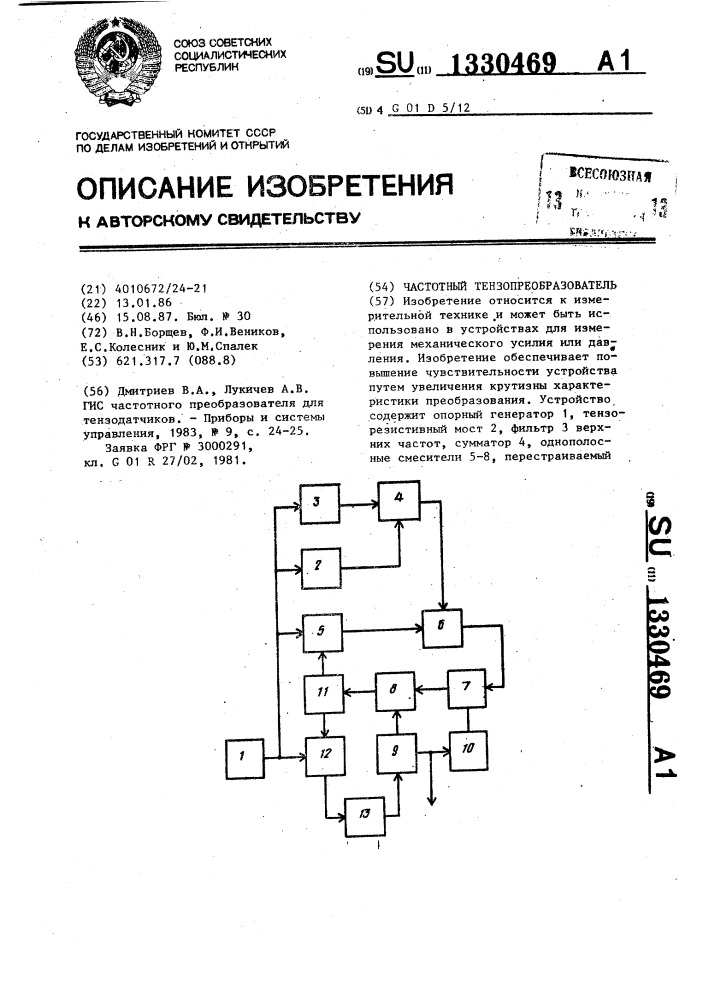 Частотный тензопреобразователь (патент 1330469)