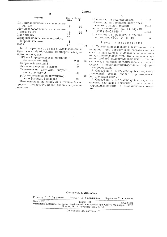 Патент ссср  286953 (патент 286953)