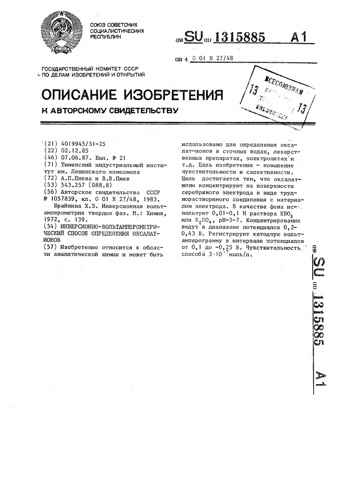 Инверсионно-вольтамперометрический способ определения оксалат-ионов (патент 1315885)