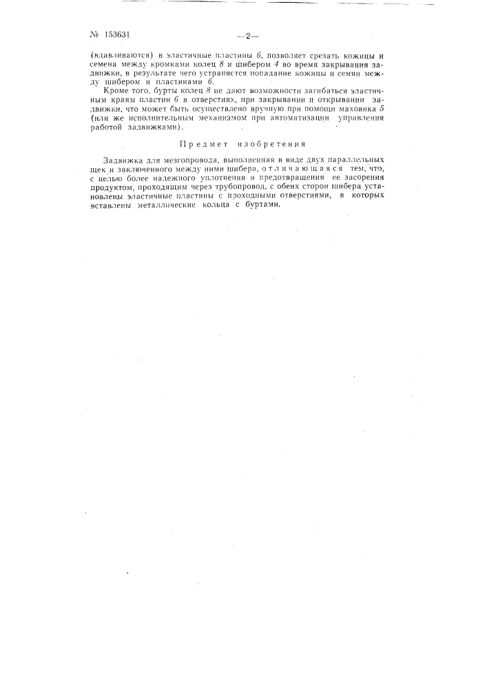 Патент ссср  153631 (патент 153631)