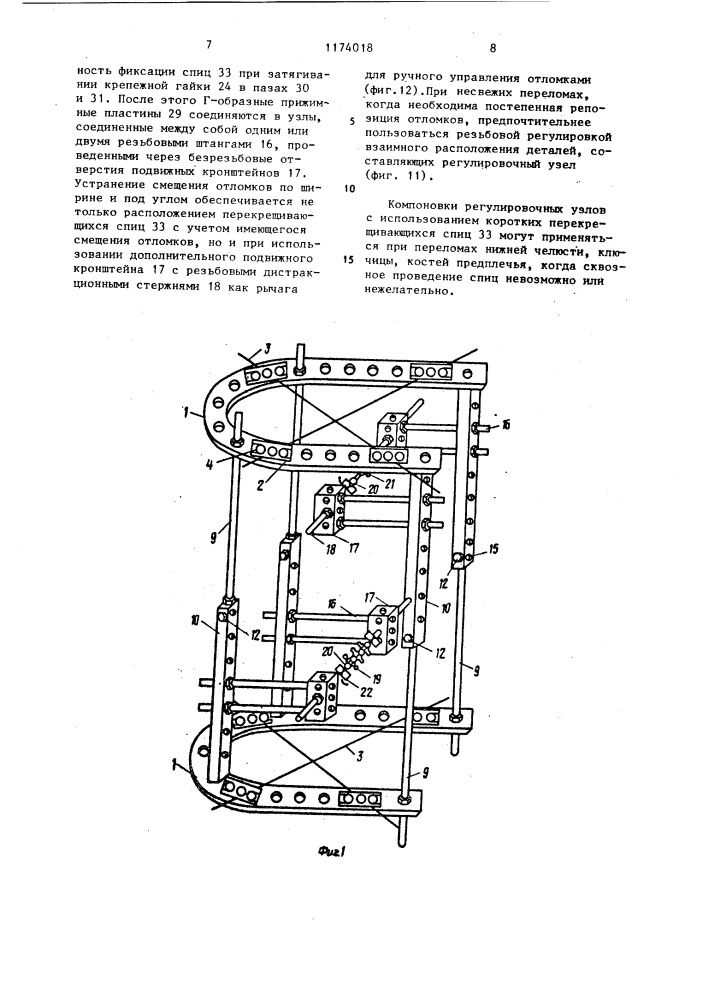 Компрессионно-дистракционный аппарат (патент 1174018)