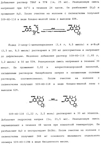 Макроциклические соединения, которые могут быть использованы в качестве фармацевтических препаратов (патент 2334744)