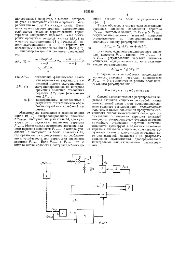 Способ автоматического регулирования перетока активной мощности по слабой линии межсистемной связи (патент 505085)