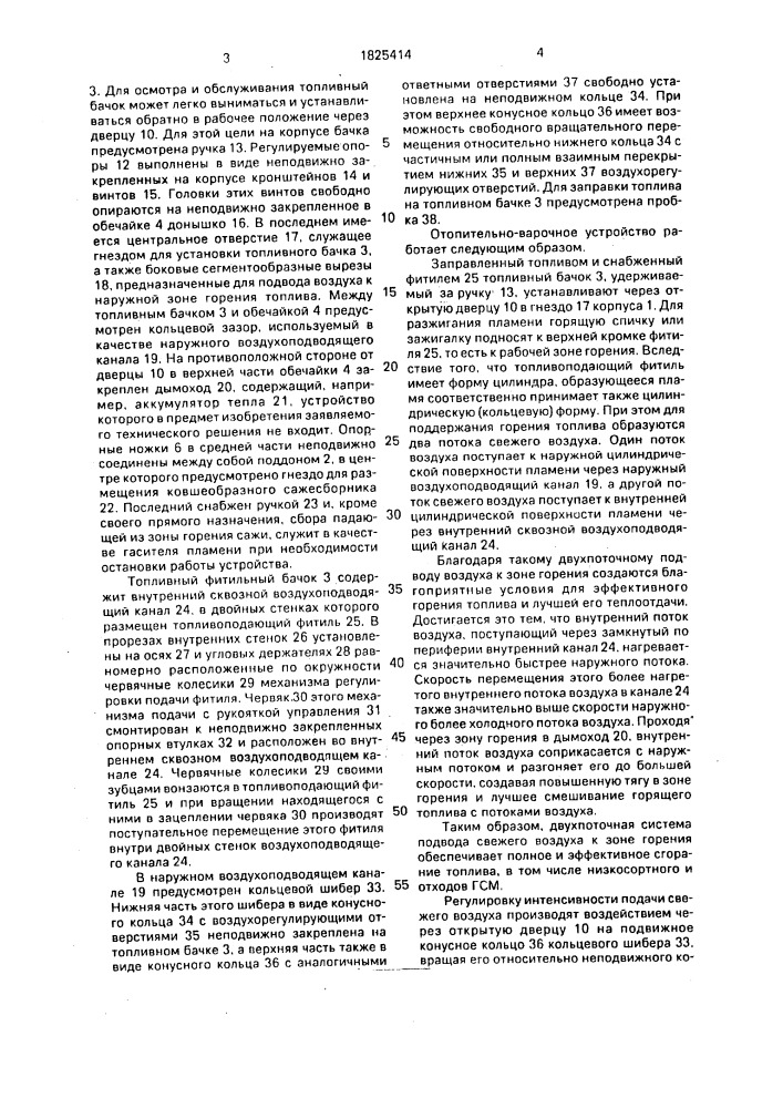 Отопительно-варочное устройство (патент 1825414)