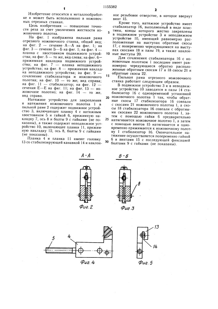 Пильная рама отрезного ножовочного станка (патент 1155382)