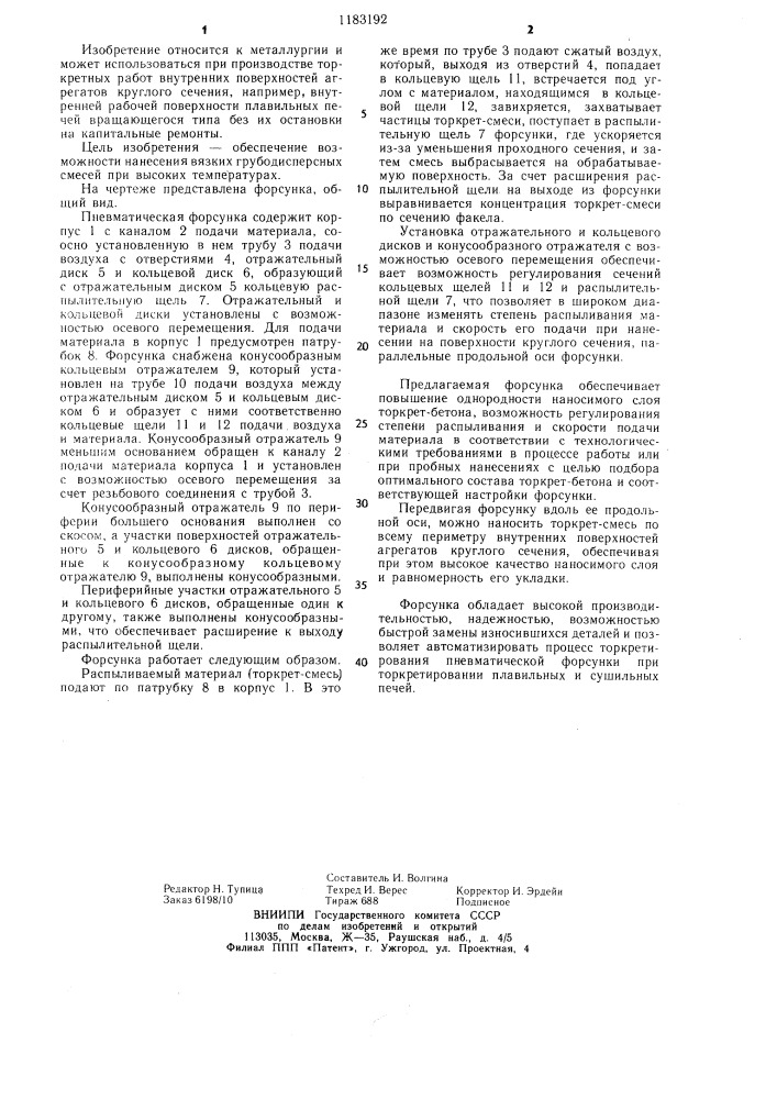Пневматическая форсунка (патент 1183192)
