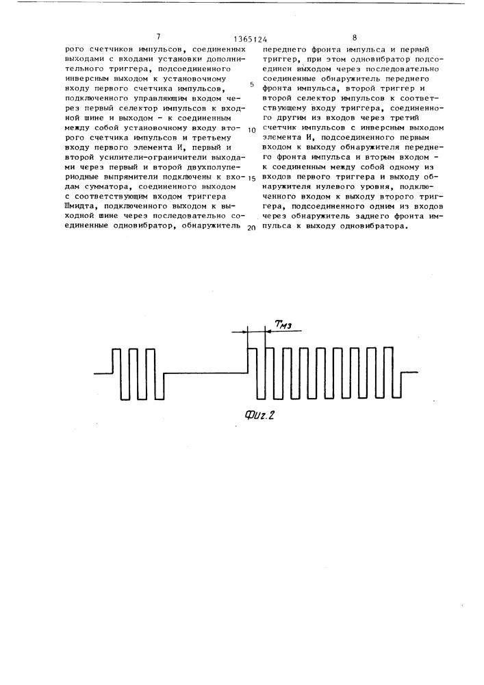 Устройство для магнитной записи и воспроизведения цифровой информации (патент 1365124)