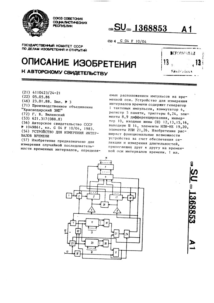 Устройство для измерения интервалов времени (патент 1368853)