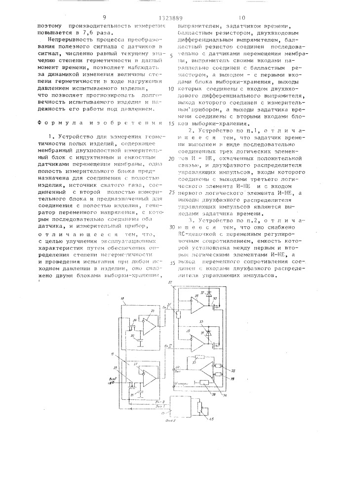 Устройство для измерения герметичности полых изделий (патент 1323889)