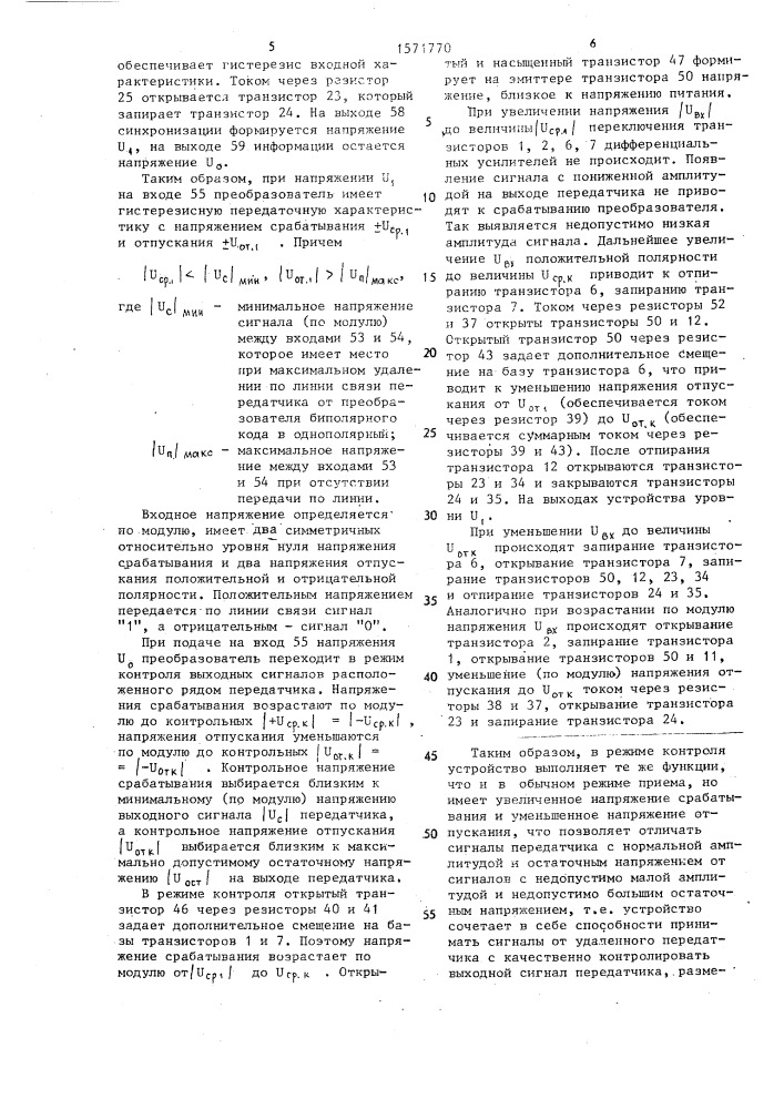 Преобразователь биполярного кода в однополярный (патент 1571770)