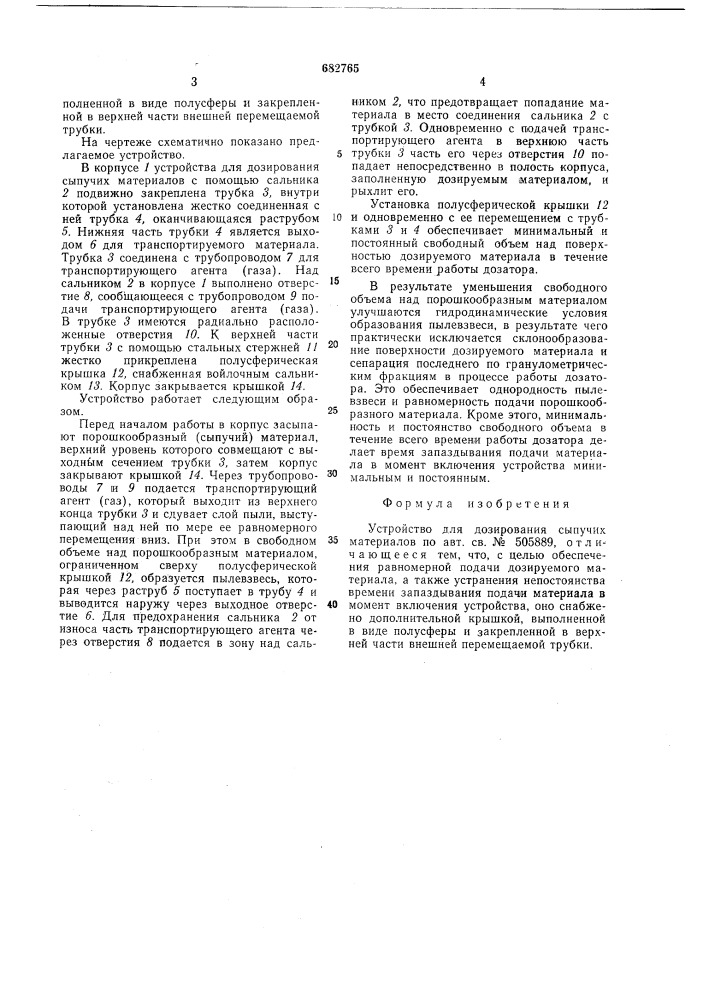 Устройство для дозирования сыпучих материалов (патент 682765)