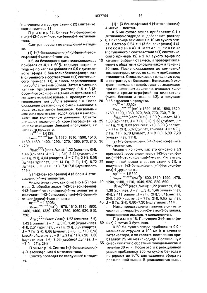 Инсектицидная композиция (ее варианты) (патент 1837764)