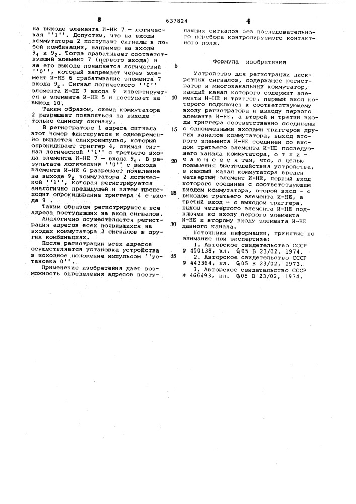 Устройство для регистрации дискретных сигналов (патент 637824)