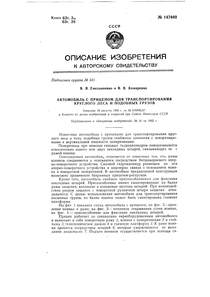 Автомобиль с прицепом для транспортировки круглого леса и т.п. грузов (патент 147460)