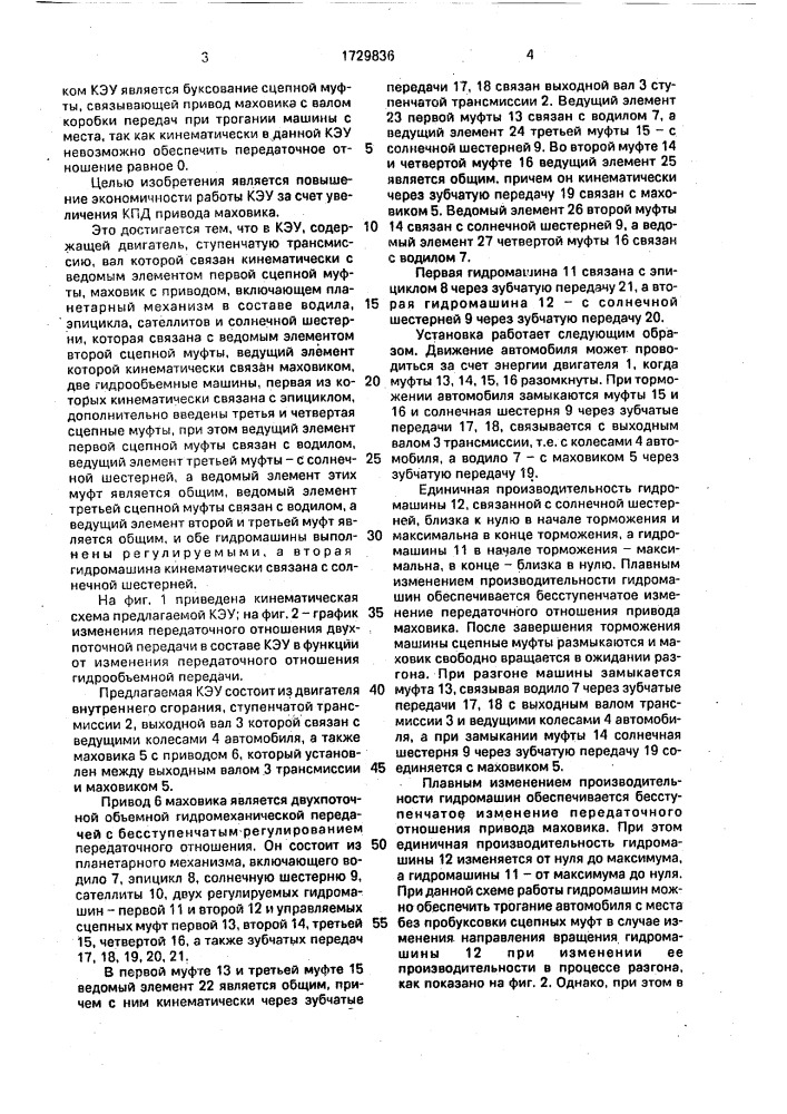 Комбинированная энергетическая установка транспортной машины (патент 1729836)