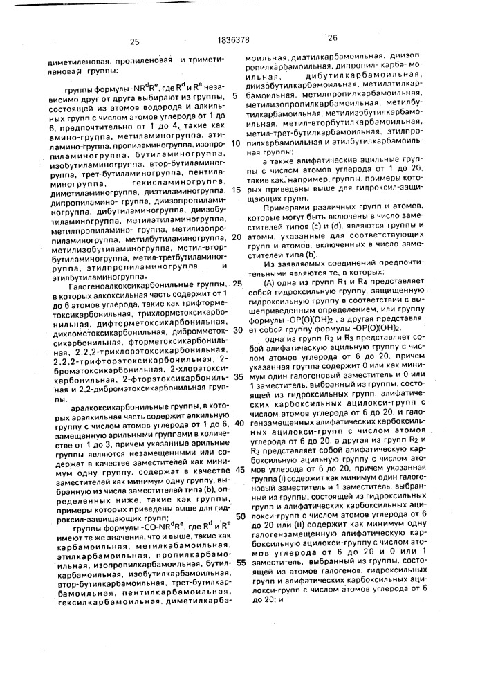 Способ получения аналогов липида а (патент 1836378)
